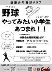 【お知らせ】２０２５年８月の体験会