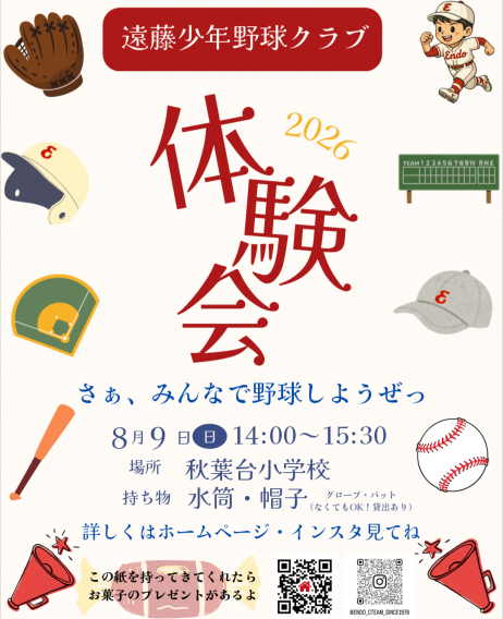 【お知らせ】2026/8/9に体験会を行います