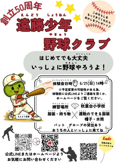 【お知らせ】2026/6/21に体験会を行います